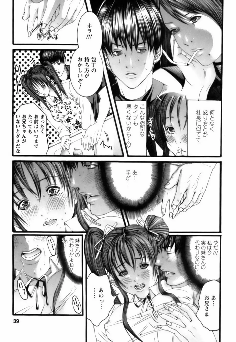 天使をお届け♡ Page.38