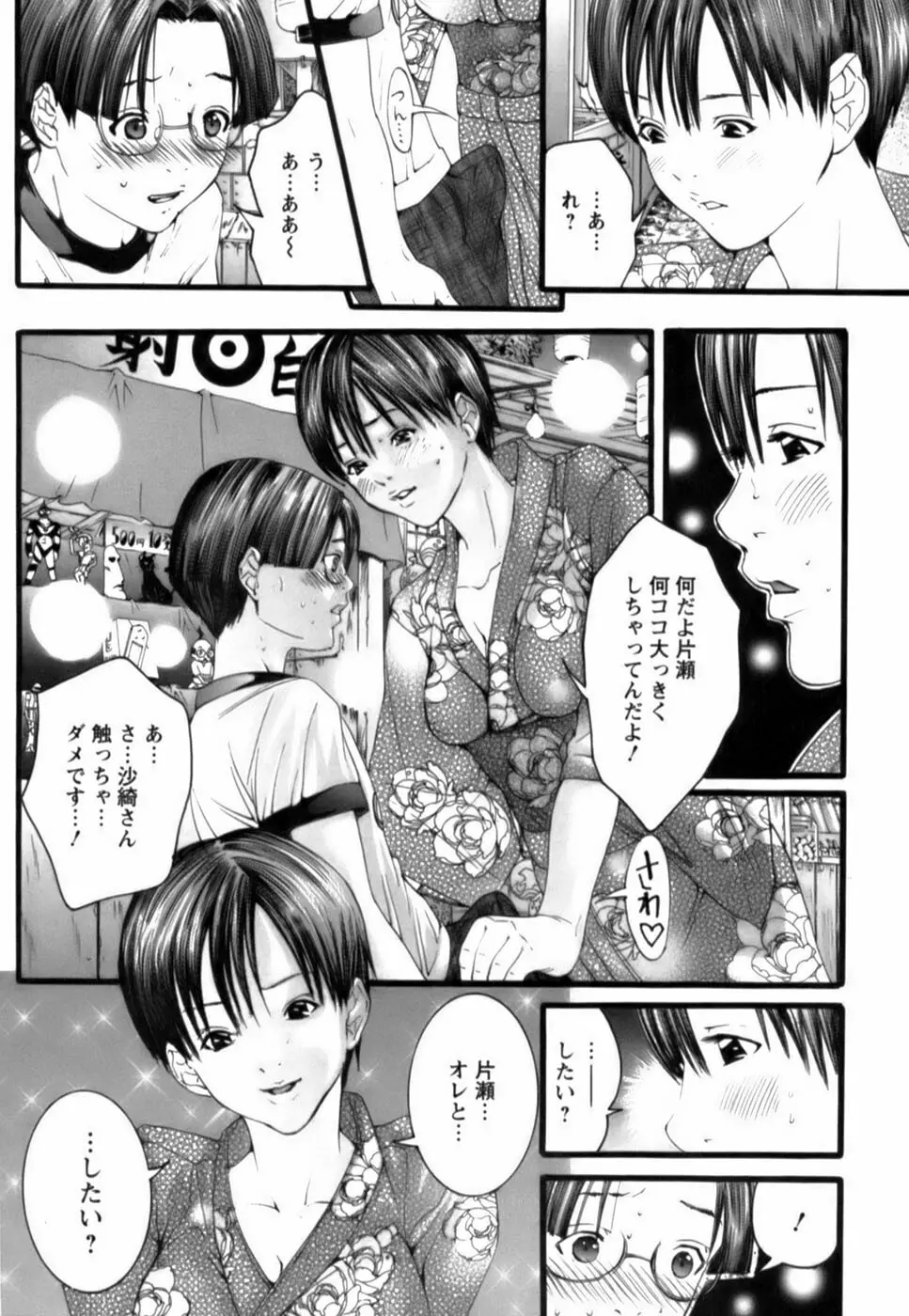 天使をお届け♡ Page.61