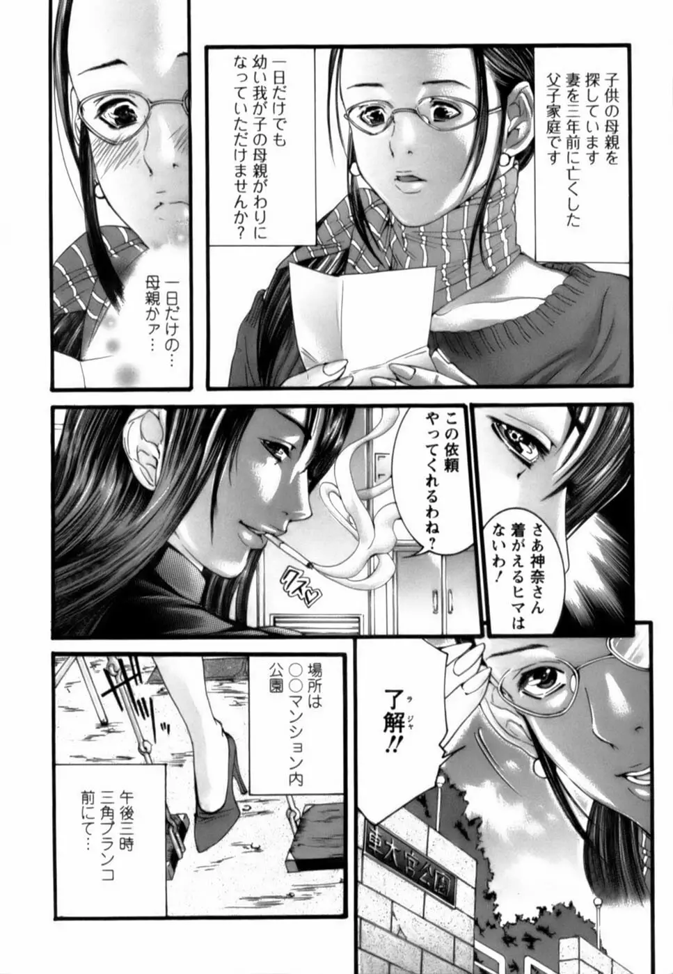 天使をお届け♡ Page.73