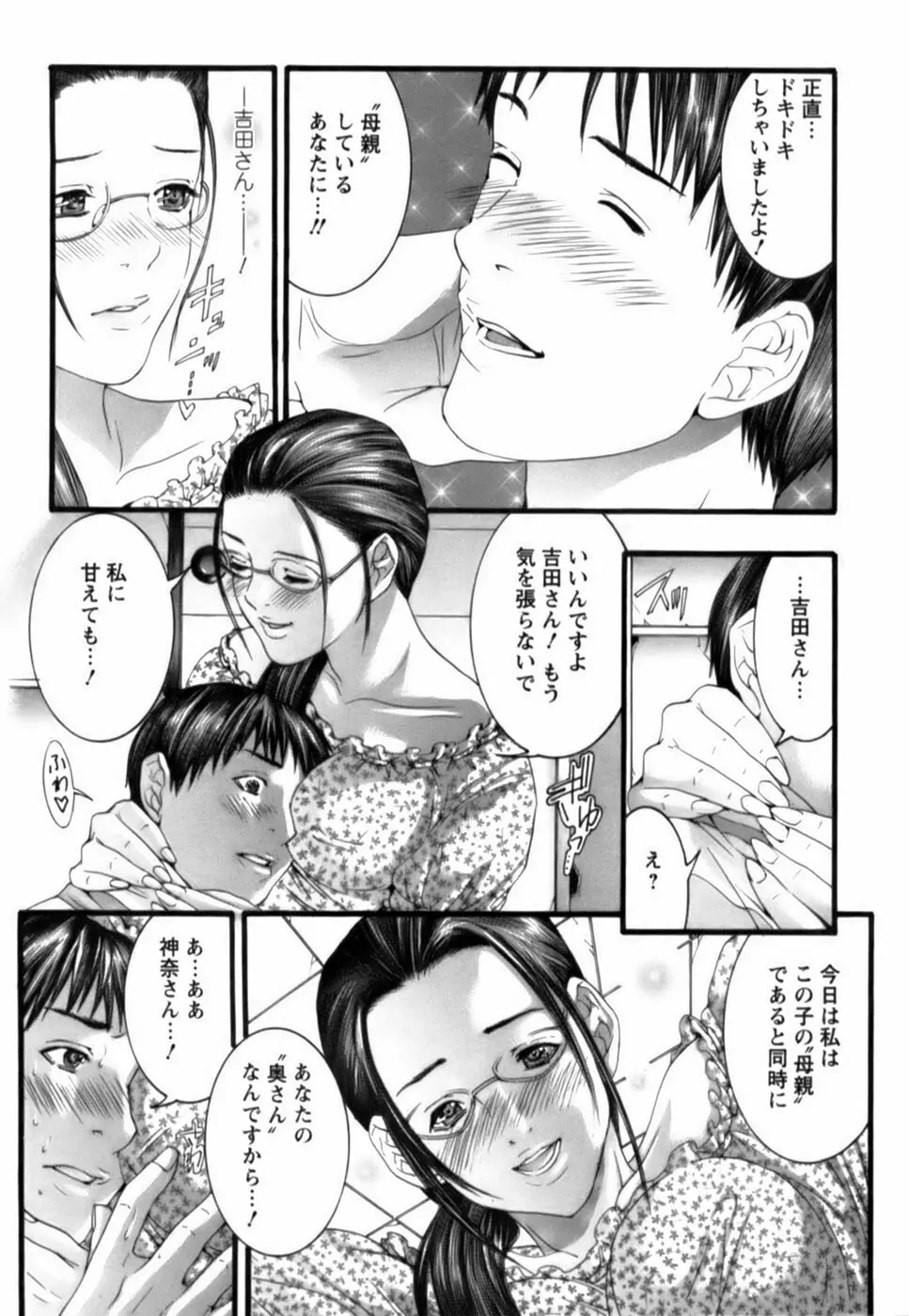 天使をお届け♡ Page.80