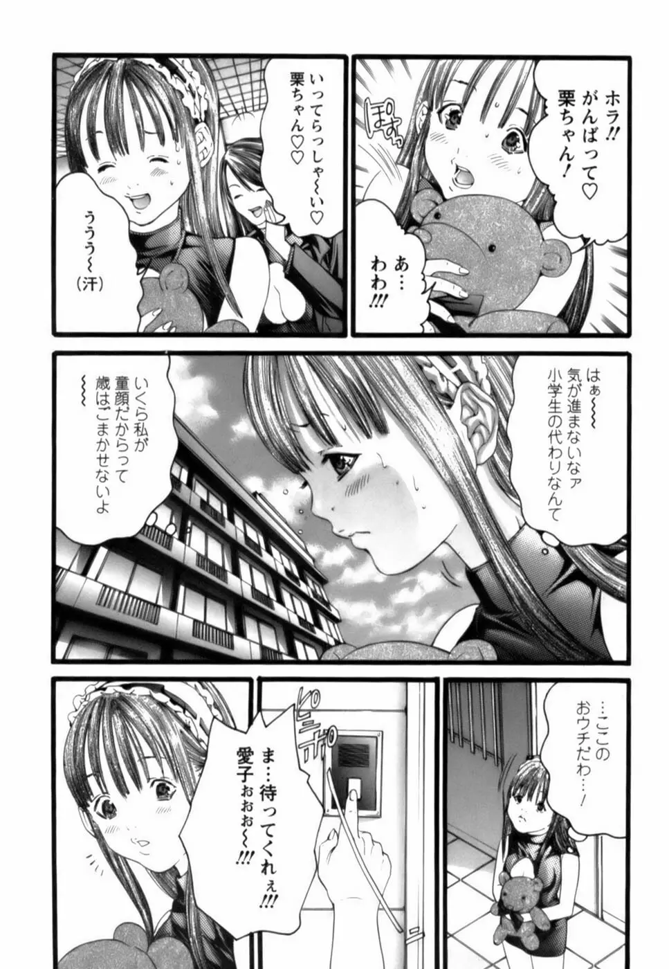 天使をお届け♡ Page.91