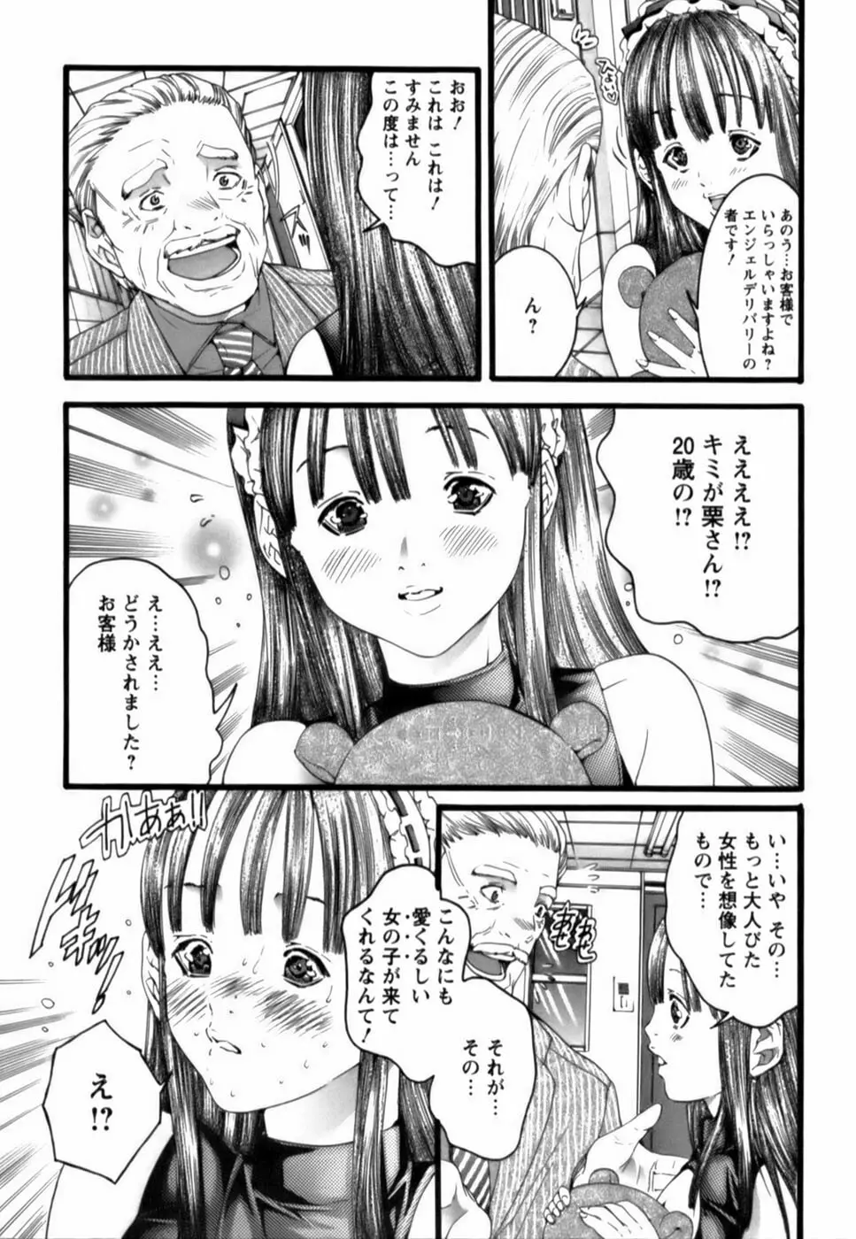 天使をお届け♡ Page.93