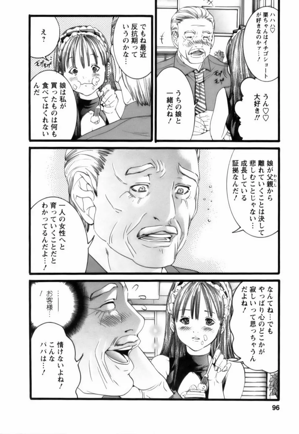 天使をお届け♡ Page.95