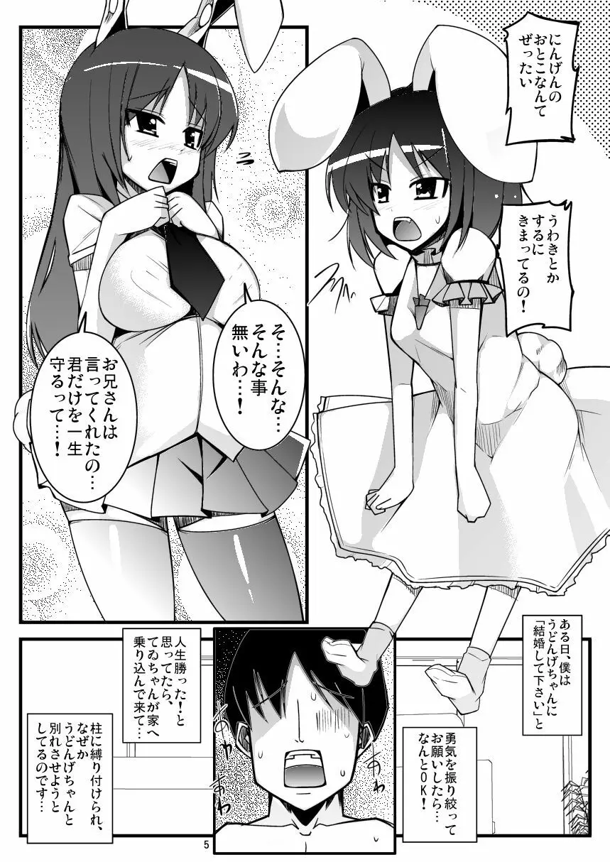 いなばの嫁うさぎ Page.4