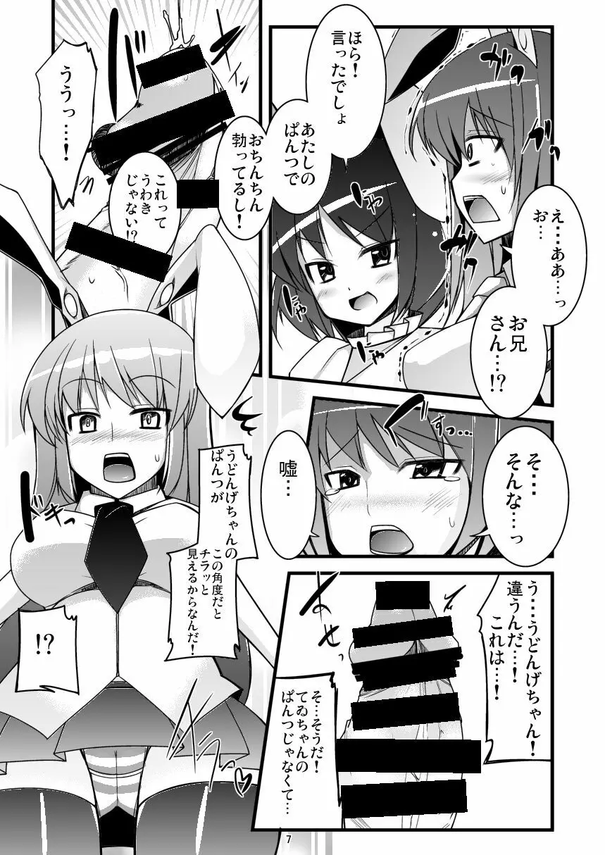 いなばの嫁うさぎ Page.6