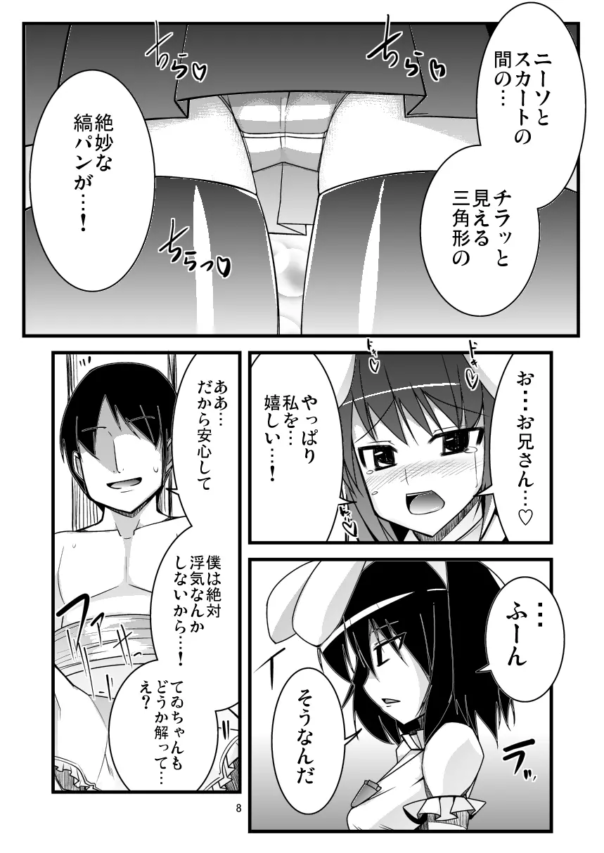 いなばの嫁うさぎ Page.7