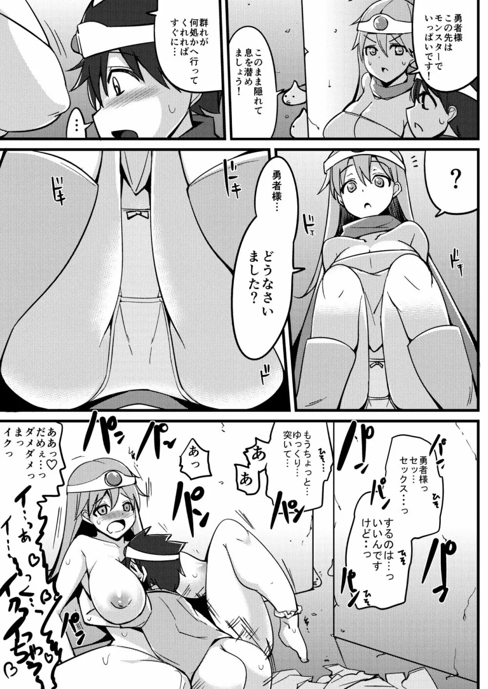 元遊び人の賢者さんに転職後もヌイてもらってます Page.18