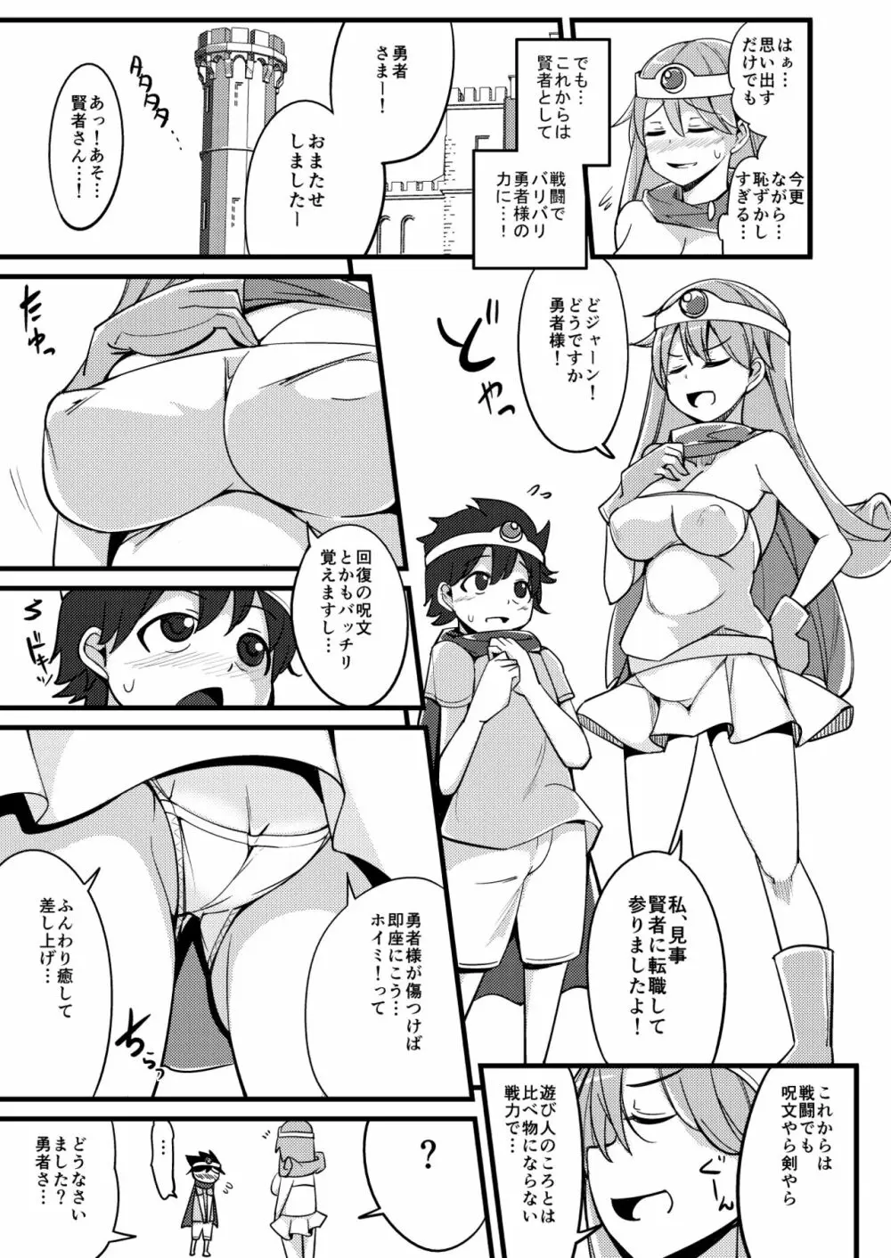 元遊び人の賢者さんに転職後もヌイてもらってます Page.6