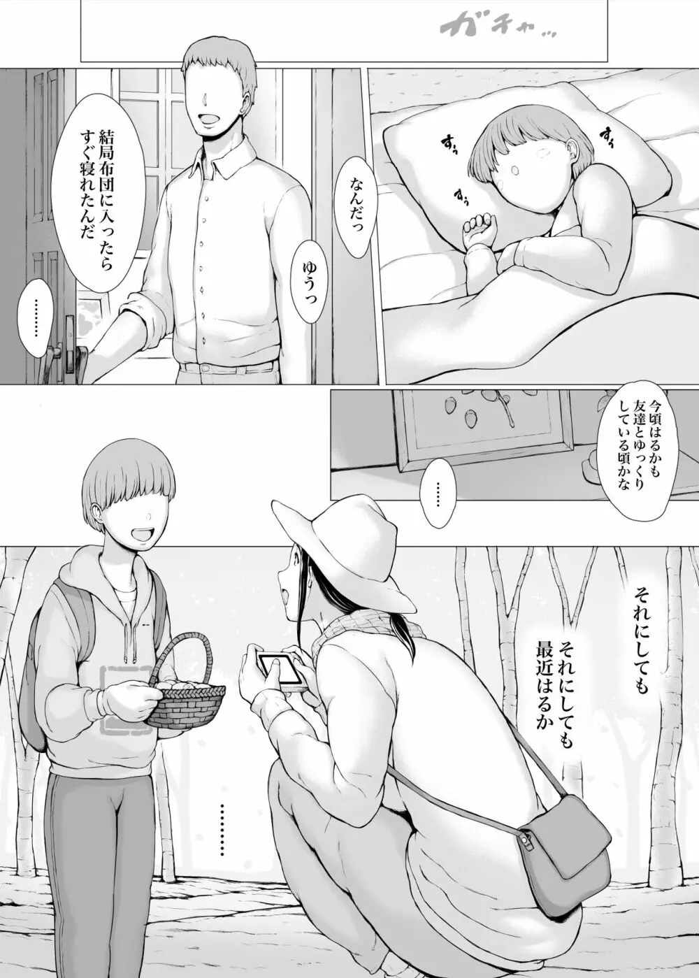 母喰い3 ～ ヤリチン旅行編（下） ～ Page.14