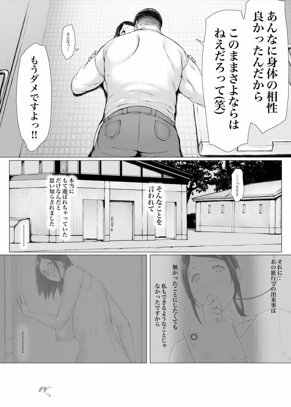 母喰い3 ～ ヤリチン旅行編（下） ～ Page.158