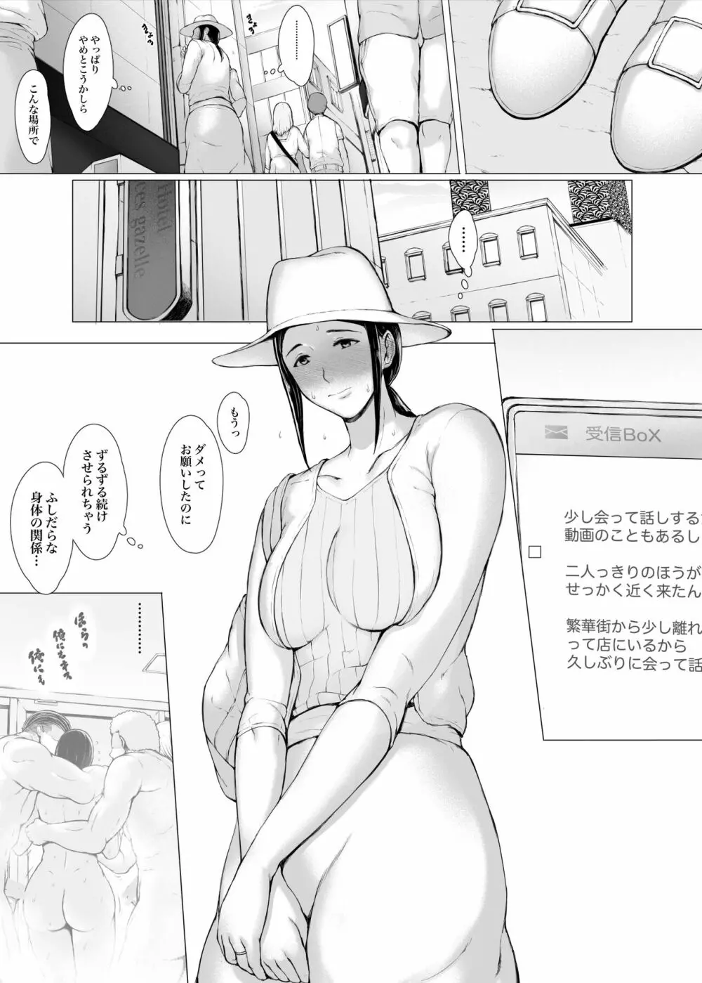 母喰い3 ～ ヤリチン旅行編（下） ～ Page.159