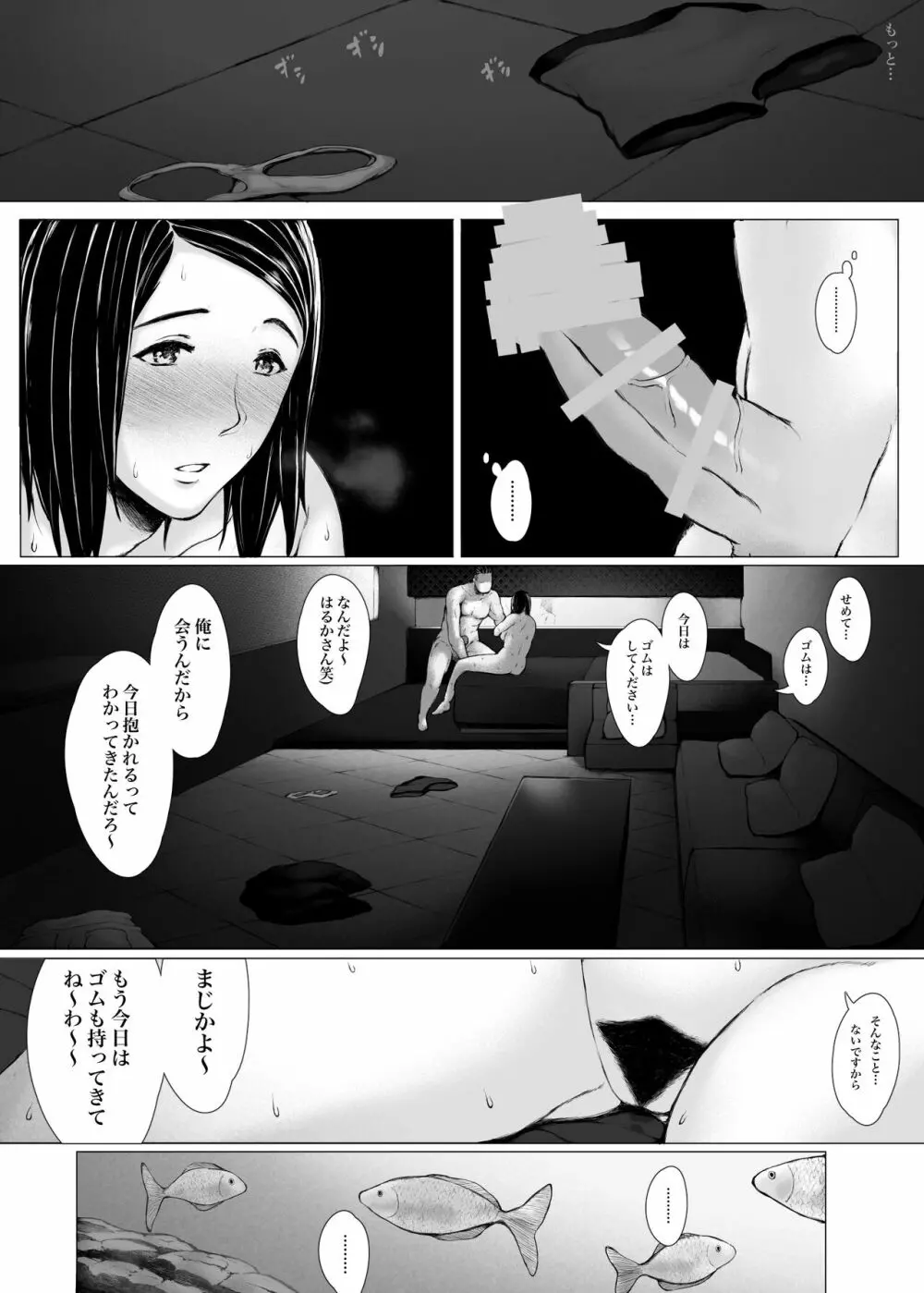 母喰い3 ～ ヤリチン旅行編（下） ～ Page.167