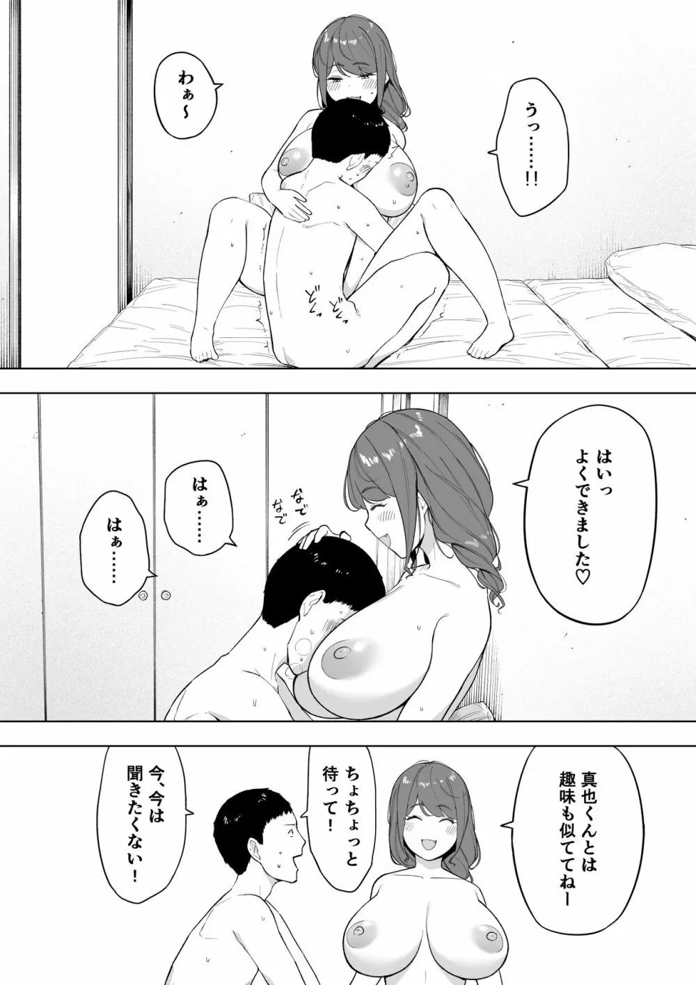 愛妻、同意の上、寝取られ6 ～妻・くるみ 経験人数90人～ Page.11