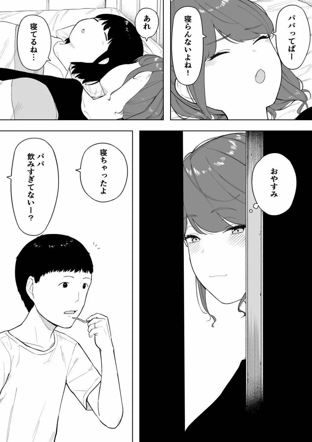愛妻、同意の上、寝取られ6 ～妻・くるみ 経験人数90人～ Page.13