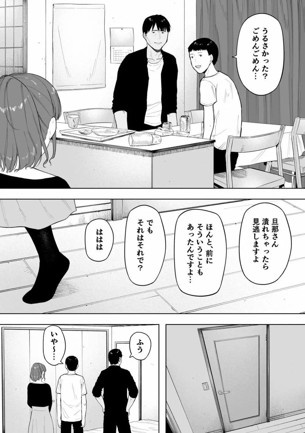 愛妻、同意の上、寝取られ6 ～妻・くるみ 経験人数90人～ Page.14