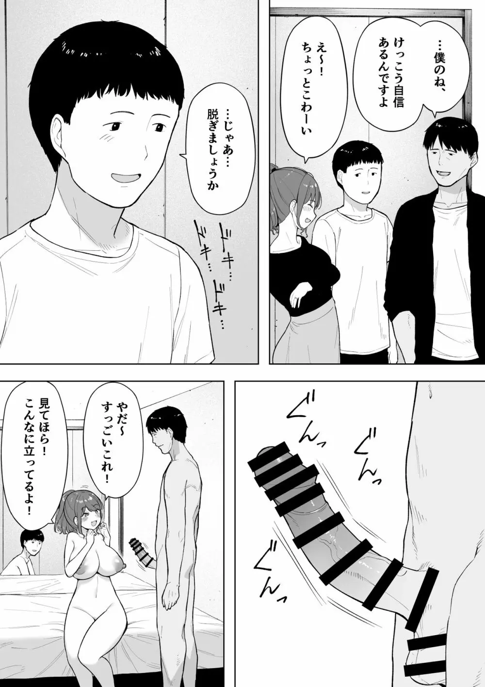 愛妻、同意の上、寝取られ6 ～妻・くるみ 経験人数90人～ Page.15