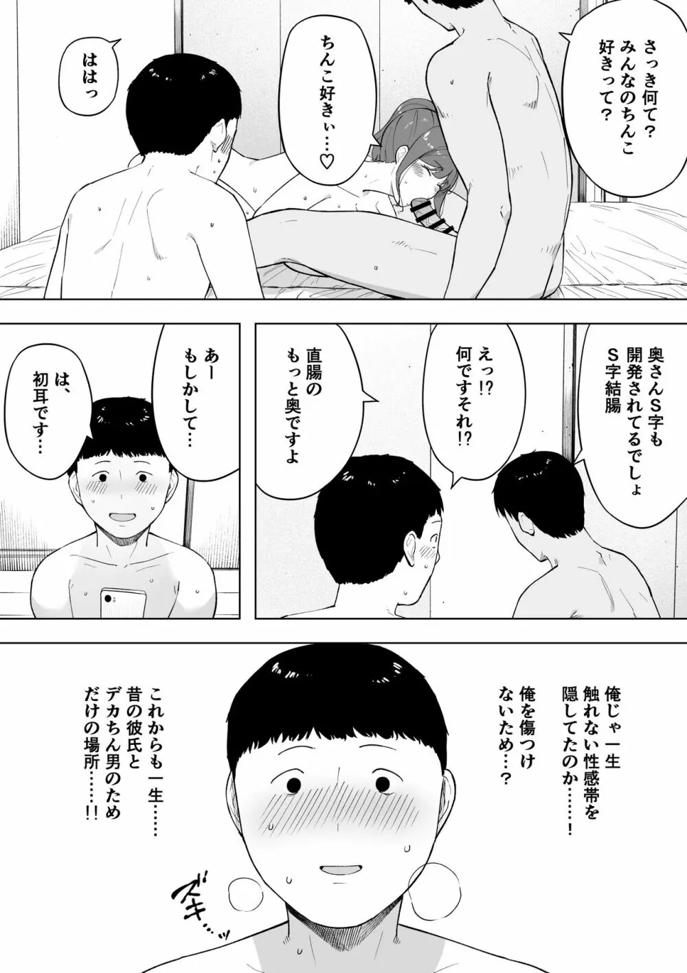 愛妻、同意の上、寝取られ6 ～妻・くるみ 経験人数90人～ Page.19