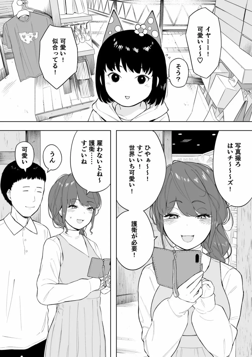 愛妻、同意の上、寝取られ6 ～妻・くるみ 経験人数90人～ Page.2