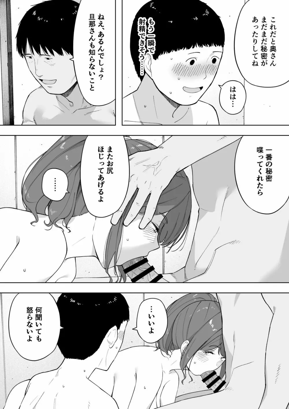愛妻、同意の上、寝取られ6 ～妻・くるみ 経験人数90人～ Page.20