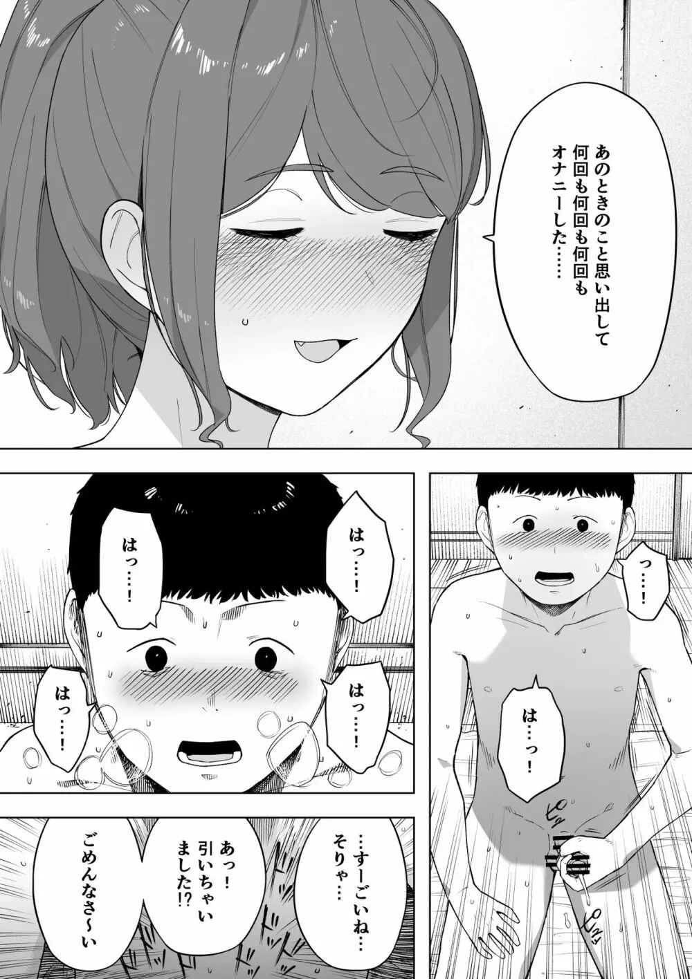 愛妻、同意の上、寝取られ6 ～妻・くるみ 経験人数90人～ Page.23