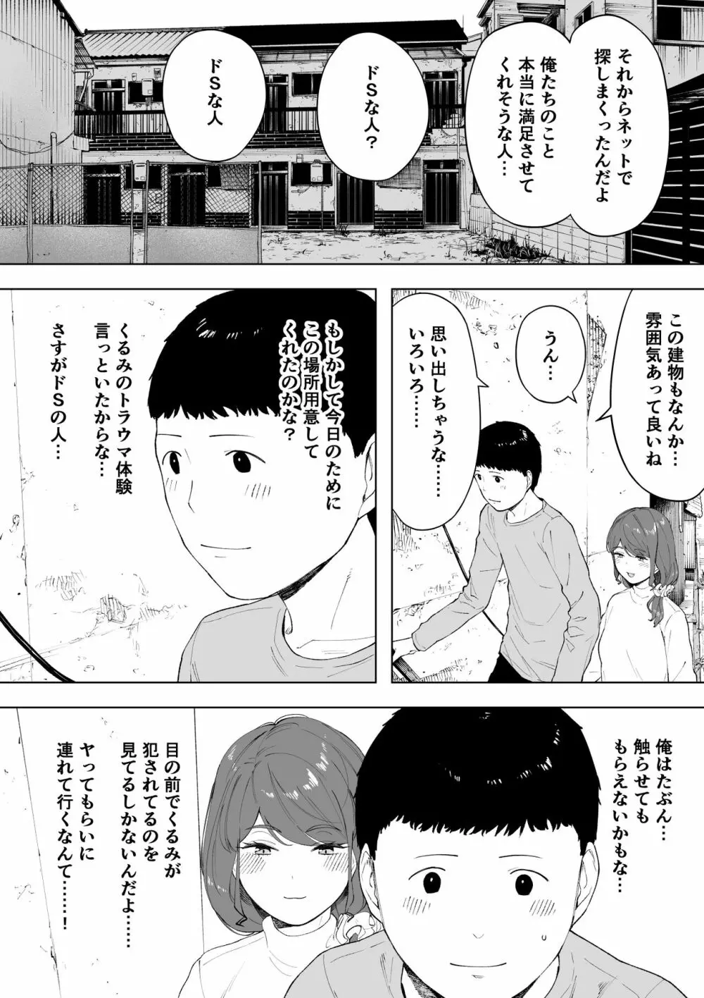 愛妻、同意の上、寝取られ6 ～妻・くるみ 経験人数90人～ Page.25