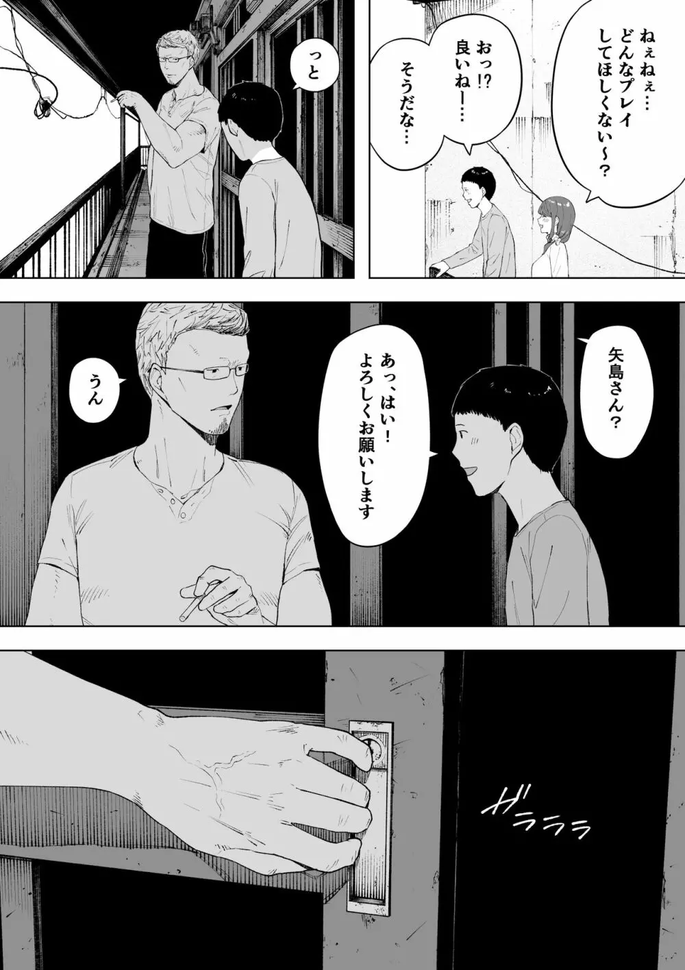 愛妻、同意の上、寝取られ6 ～妻・くるみ 経験人数90人～ Page.26