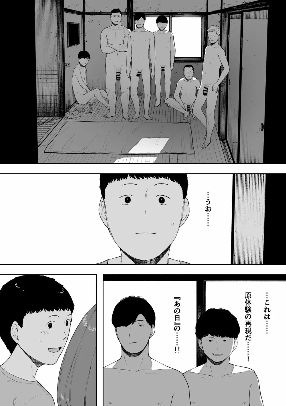 愛妻、同意の上、寝取られ6 ～妻・くるみ 経験人数90人～ Page.27