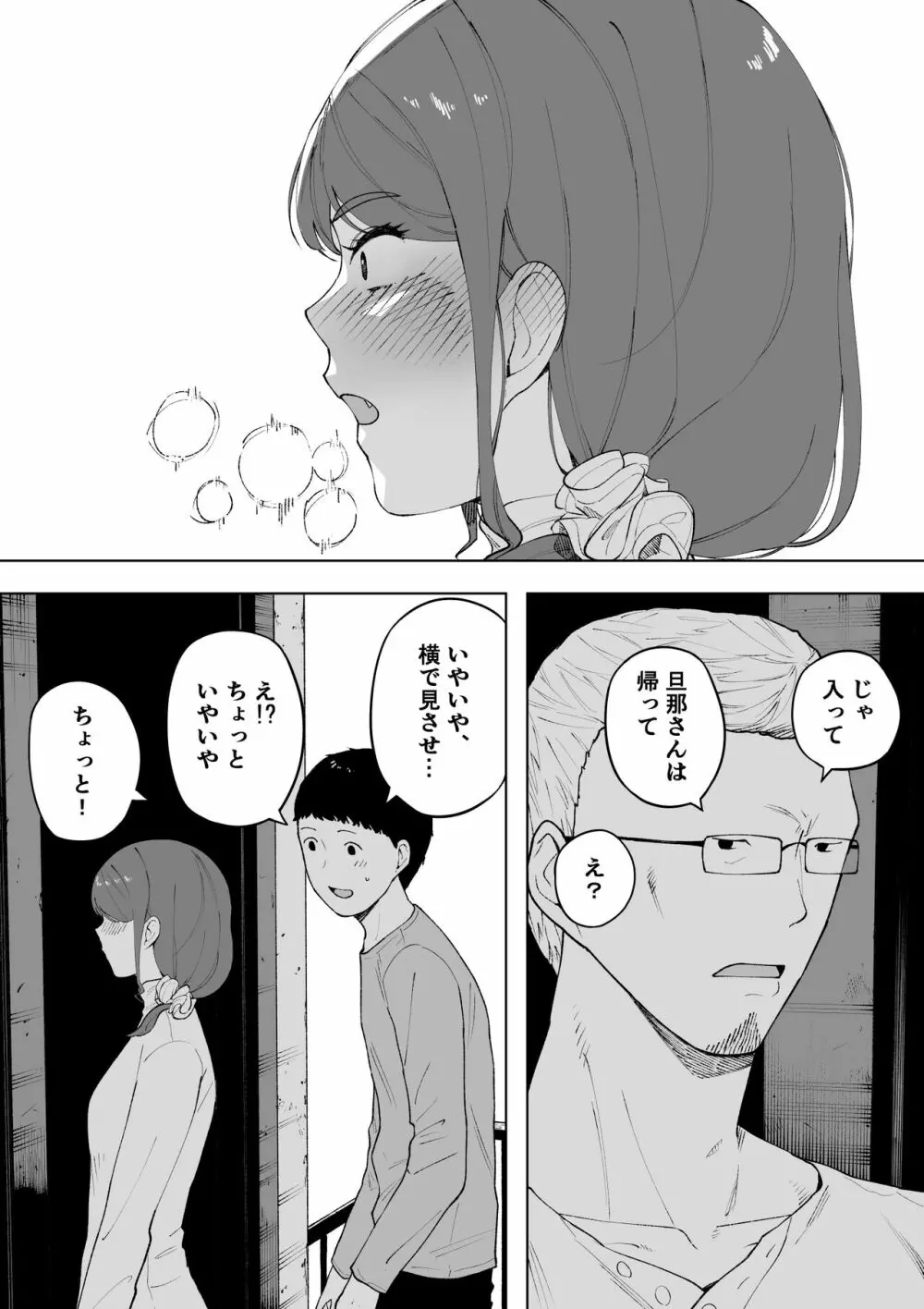 愛妻、同意の上、寝取られ6 ～妻・くるみ 経験人数90人～ Page.28