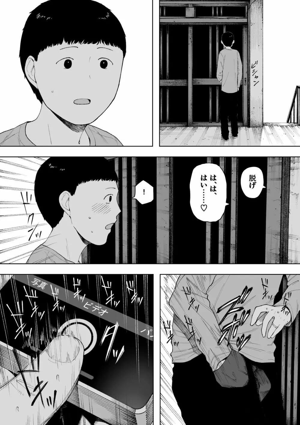 愛妻、同意の上、寝取られ6 ～妻・くるみ 経験人数90人～ Page.29