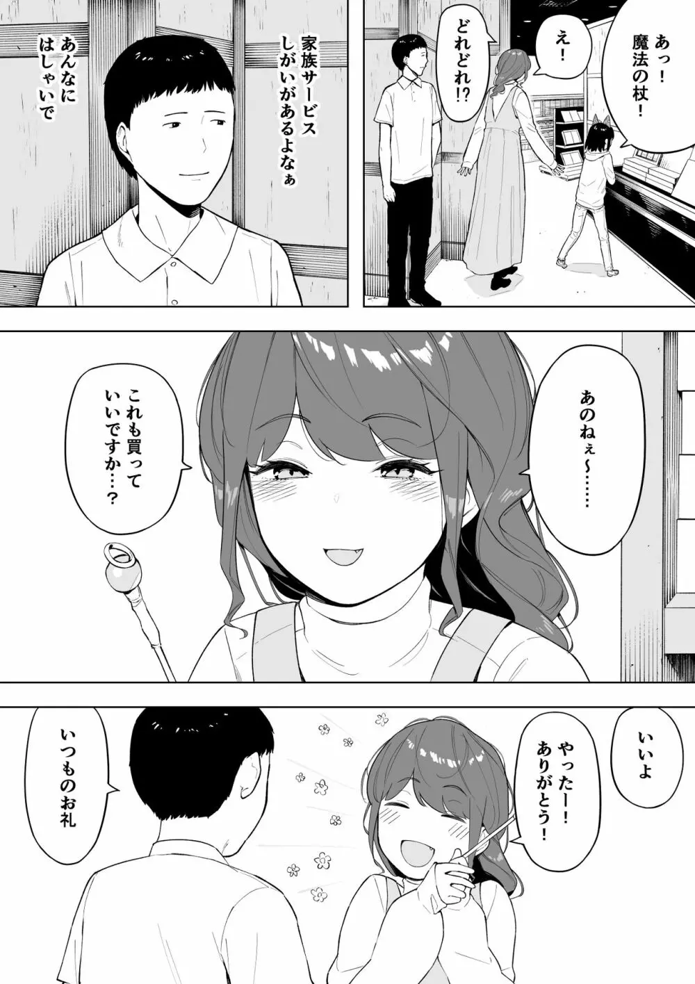 愛妻、同意の上、寝取られ6 ～妻・くるみ 経験人数90人～ Page.3