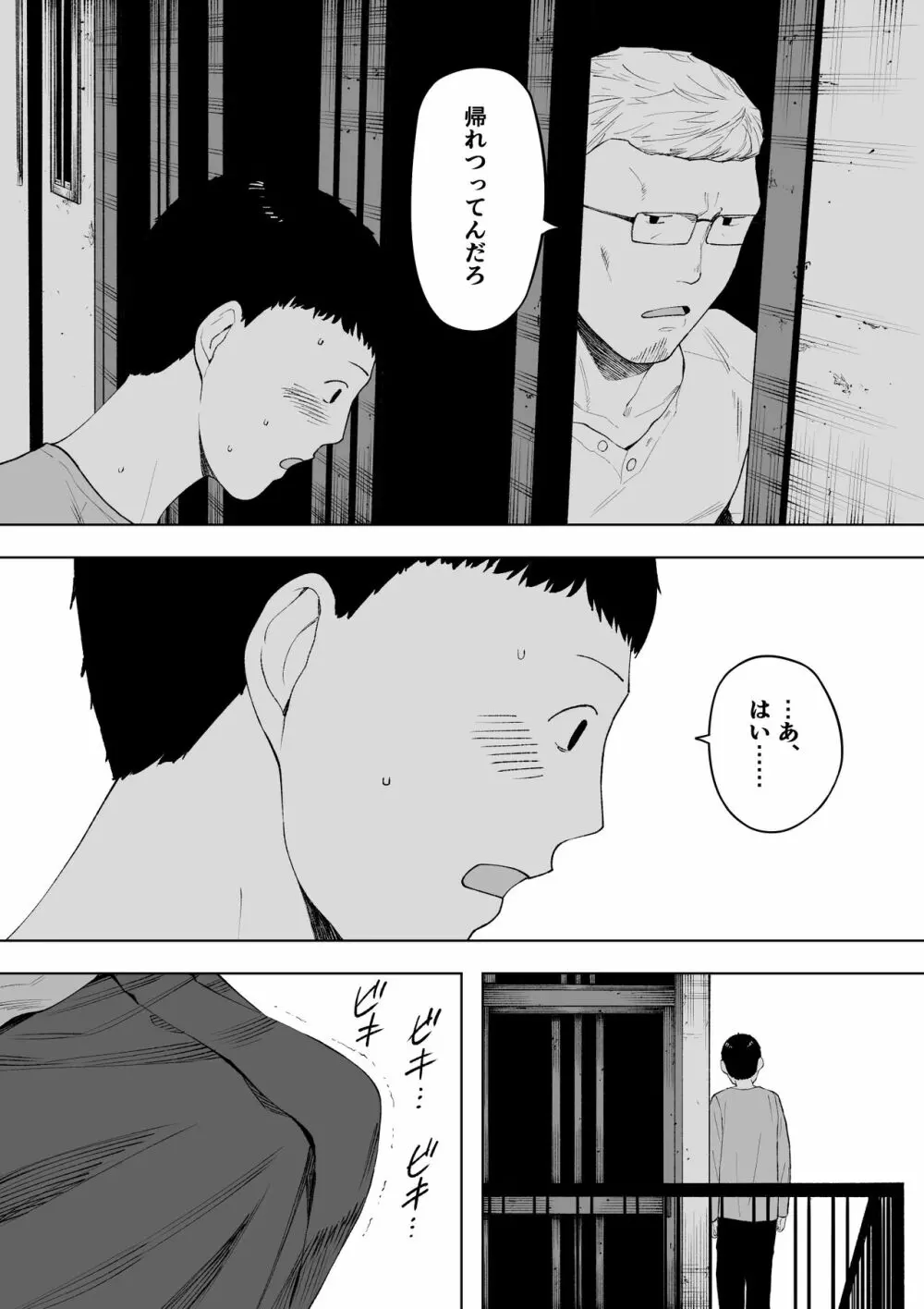 愛妻、同意の上、寝取られ6 ～妻・くるみ 経験人数90人～ Page.30