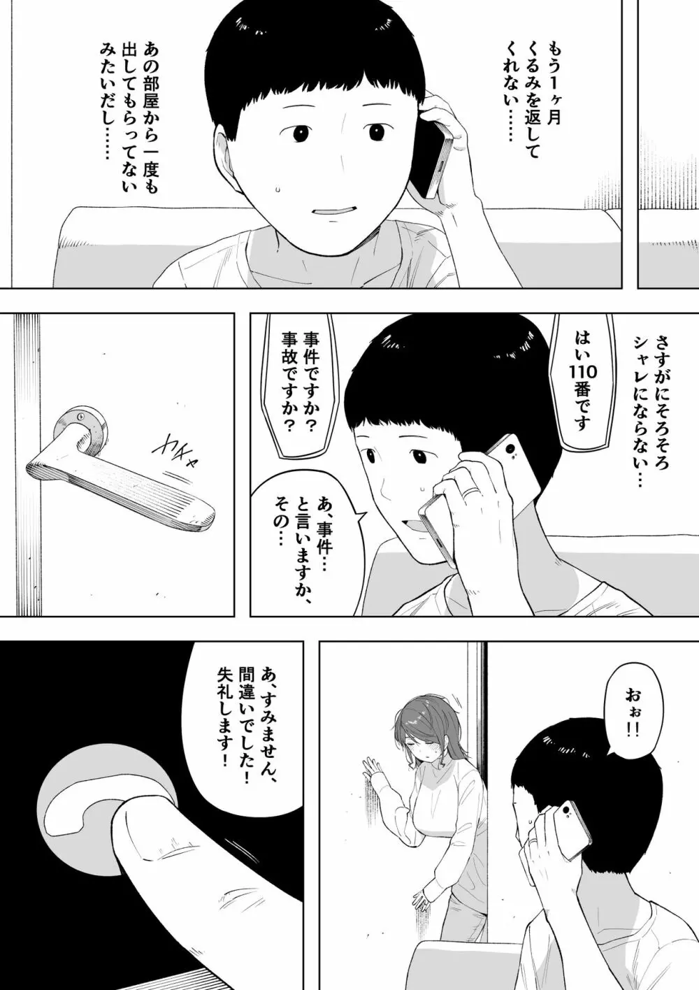 愛妻、同意の上、寝取られ6 ～妻・くるみ 経験人数90人～ Page.38