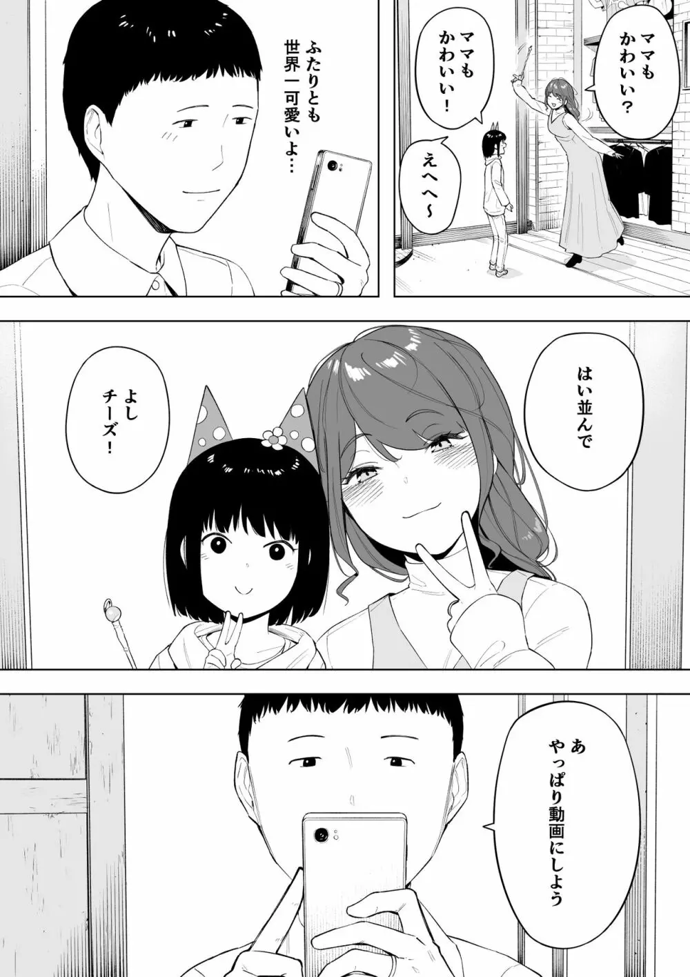 愛妻、同意の上、寝取られ6 ～妻・くるみ 経験人数90人～ Page.4