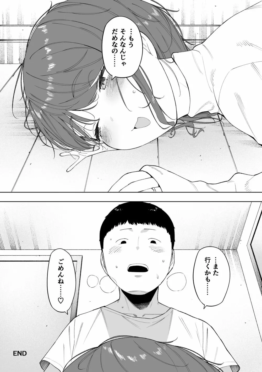 愛妻、同意の上、寝取られ6 ～妻・くるみ 経験人数90人～ Page.41
