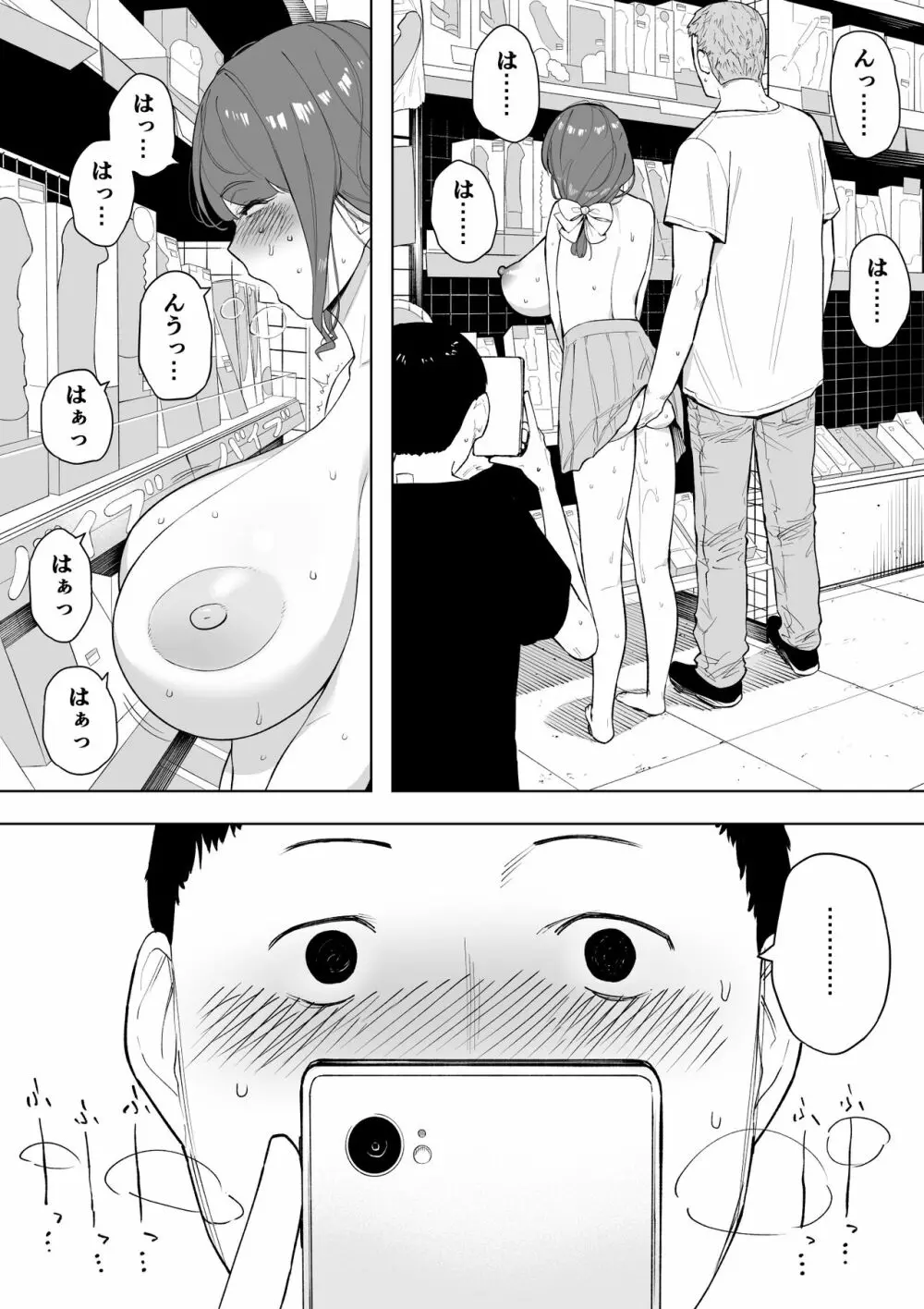 愛妻、同意の上、寝取られ6 ～妻・くるみ 経験人数90人～ Page.5