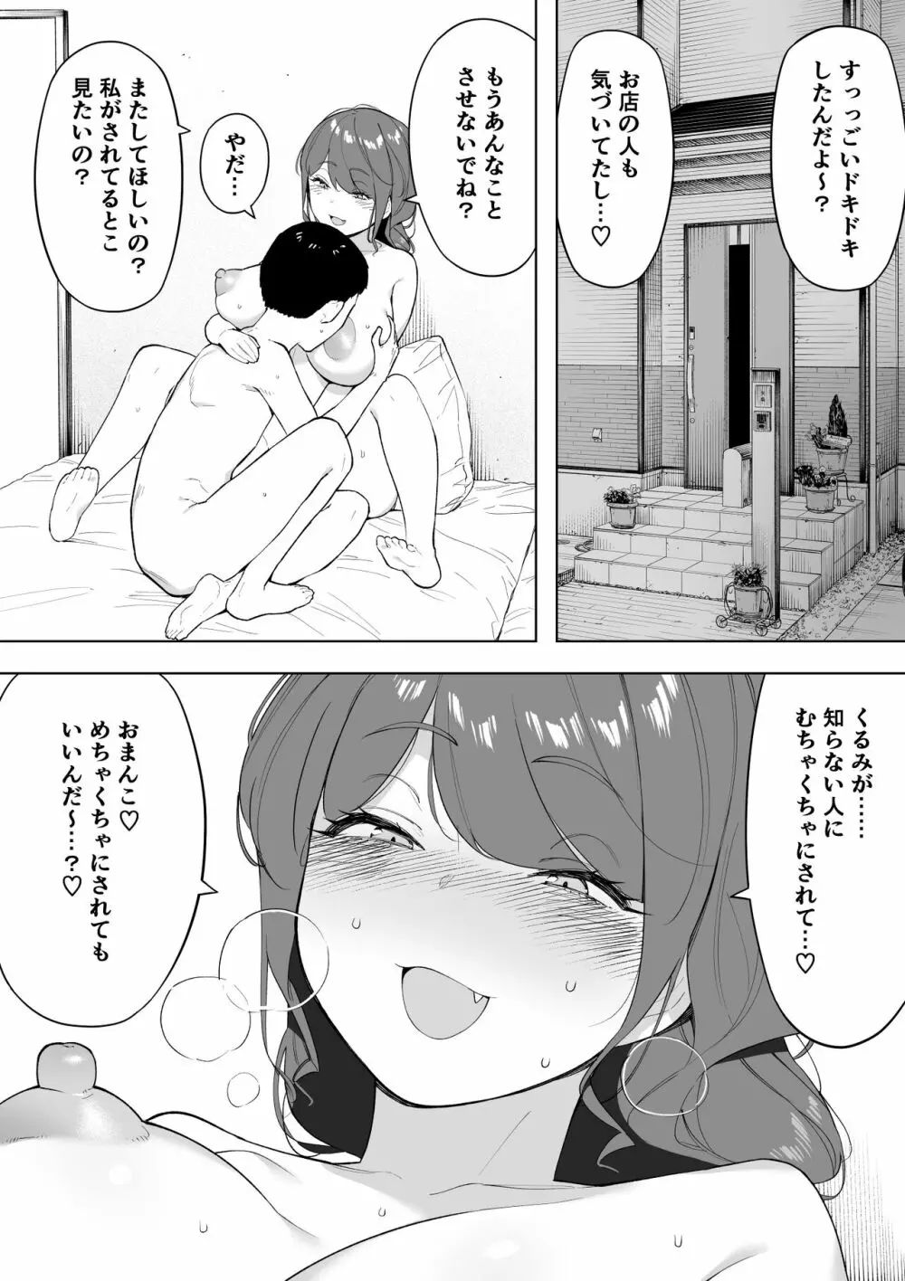 愛妻、同意の上、寝取られ6 ～妻・くるみ 経験人数90人～ Page.7