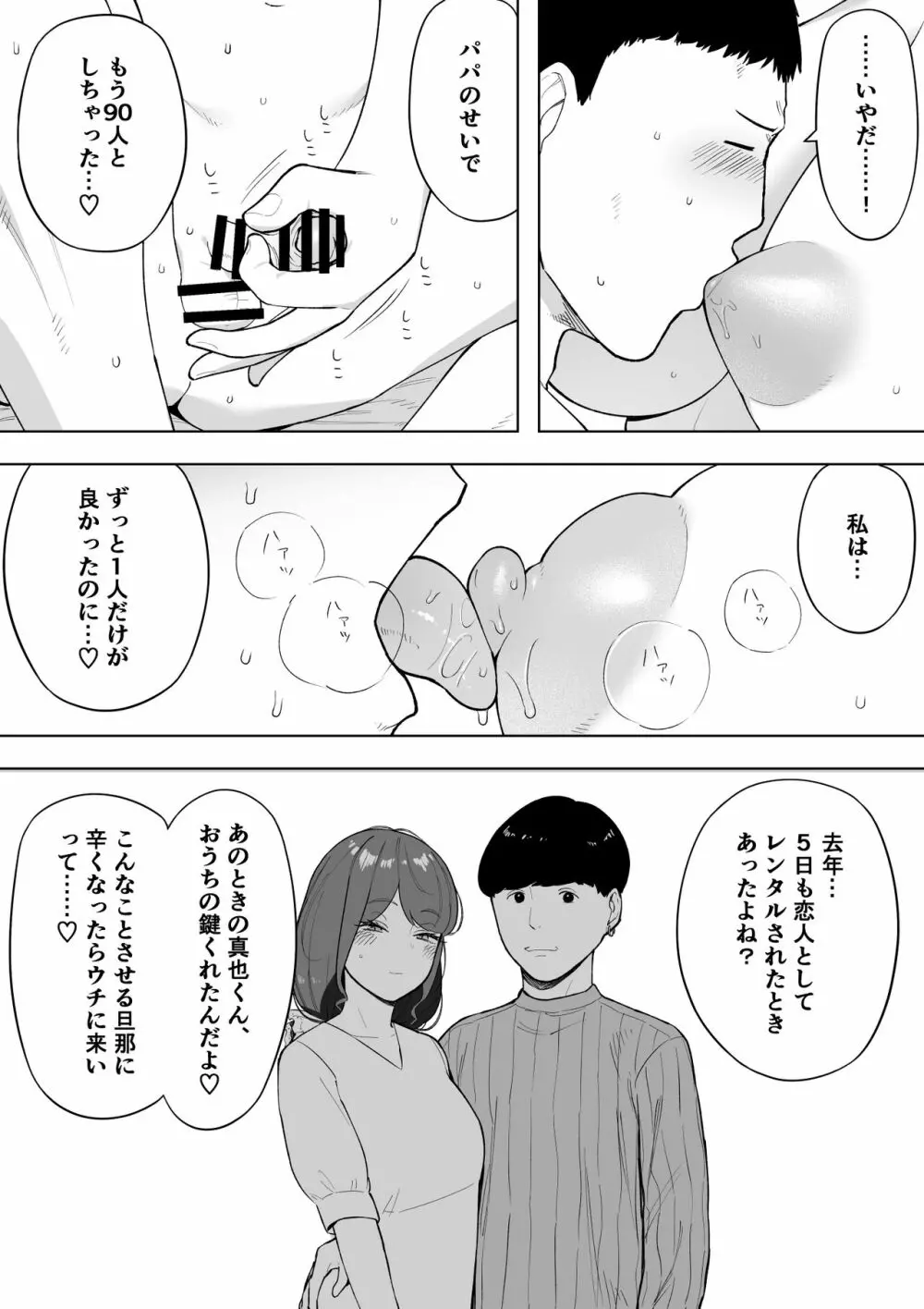 愛妻、同意の上、寝取られ6 ～妻・くるみ 経験人数90人～ Page.8