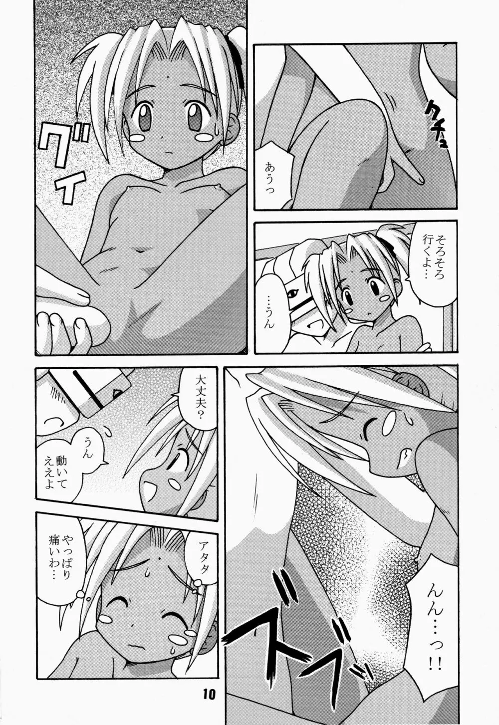 ラブしの4 Page.10