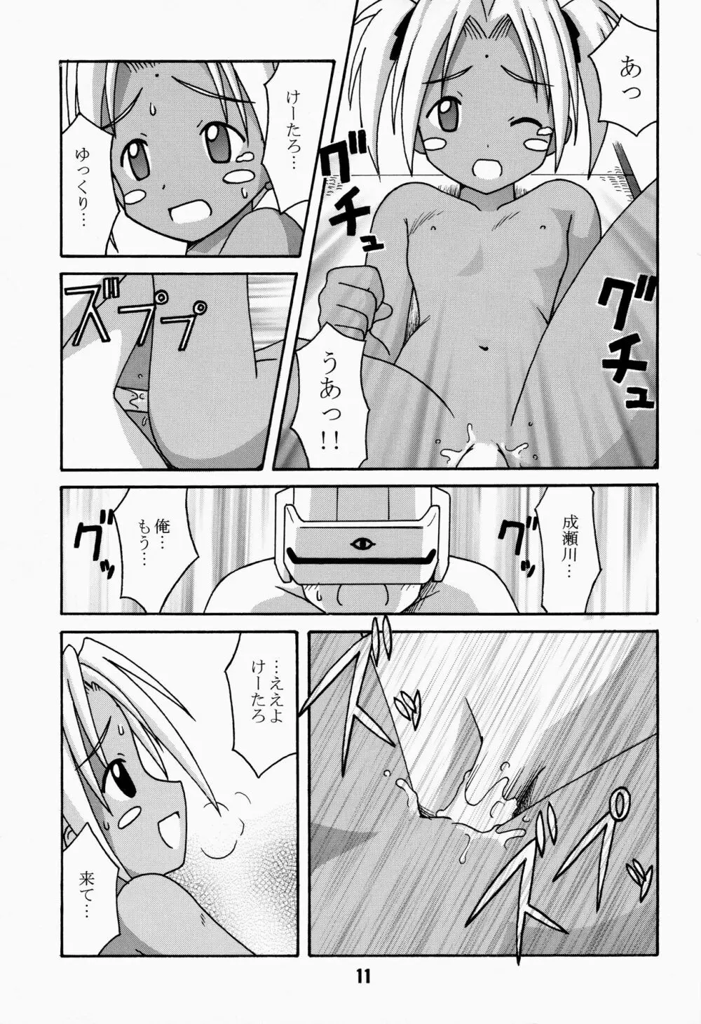 ラブしの4 Page.11