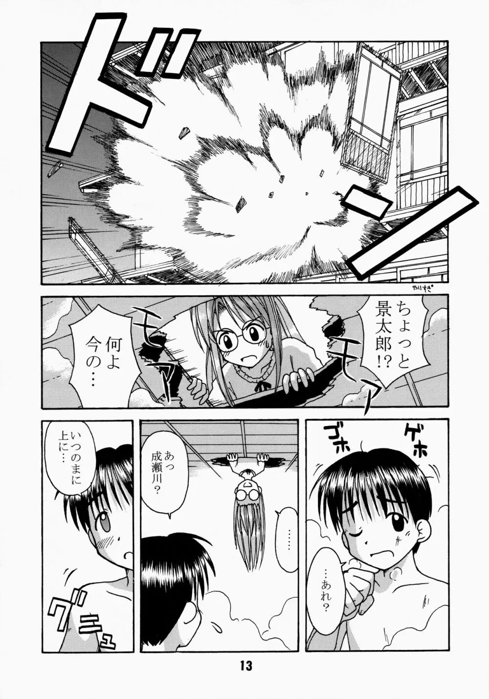 ラブしの4 Page.13