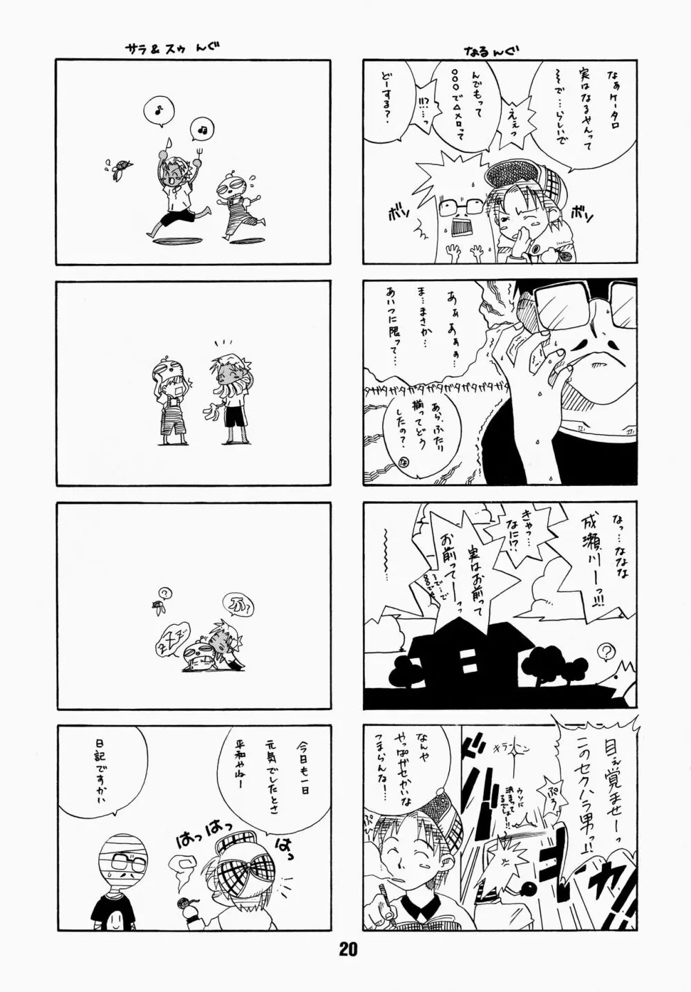 ラブしの4 Page.20