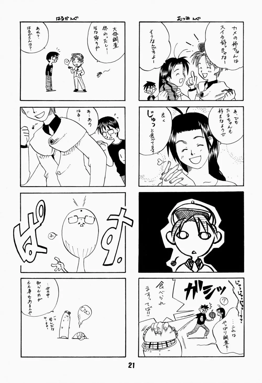 ラブしの4 Page.21