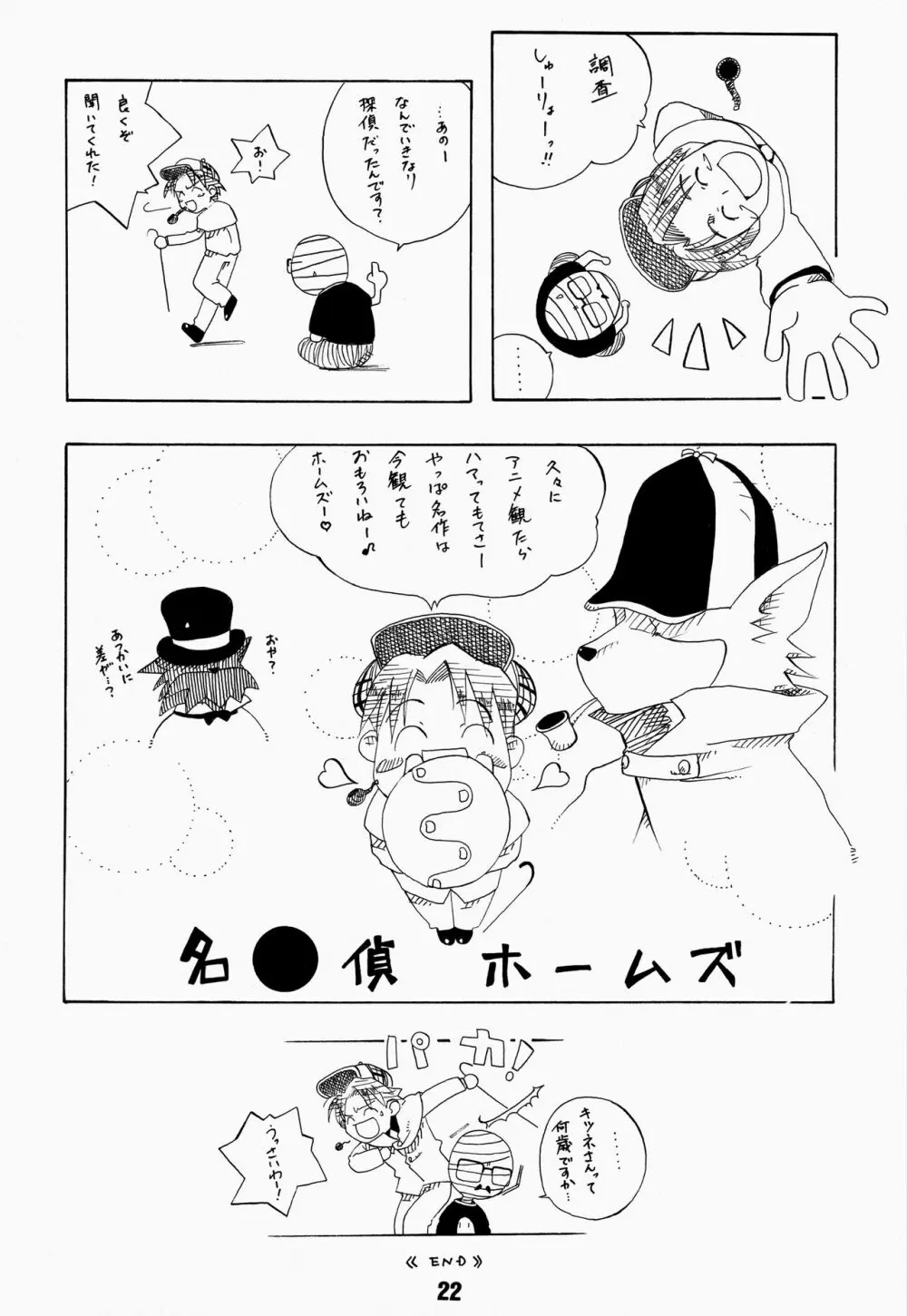 ラブしの4 Page.22