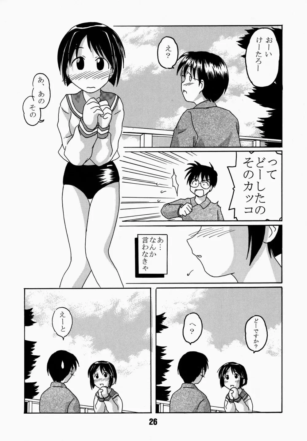 ラブしの4 Page.26