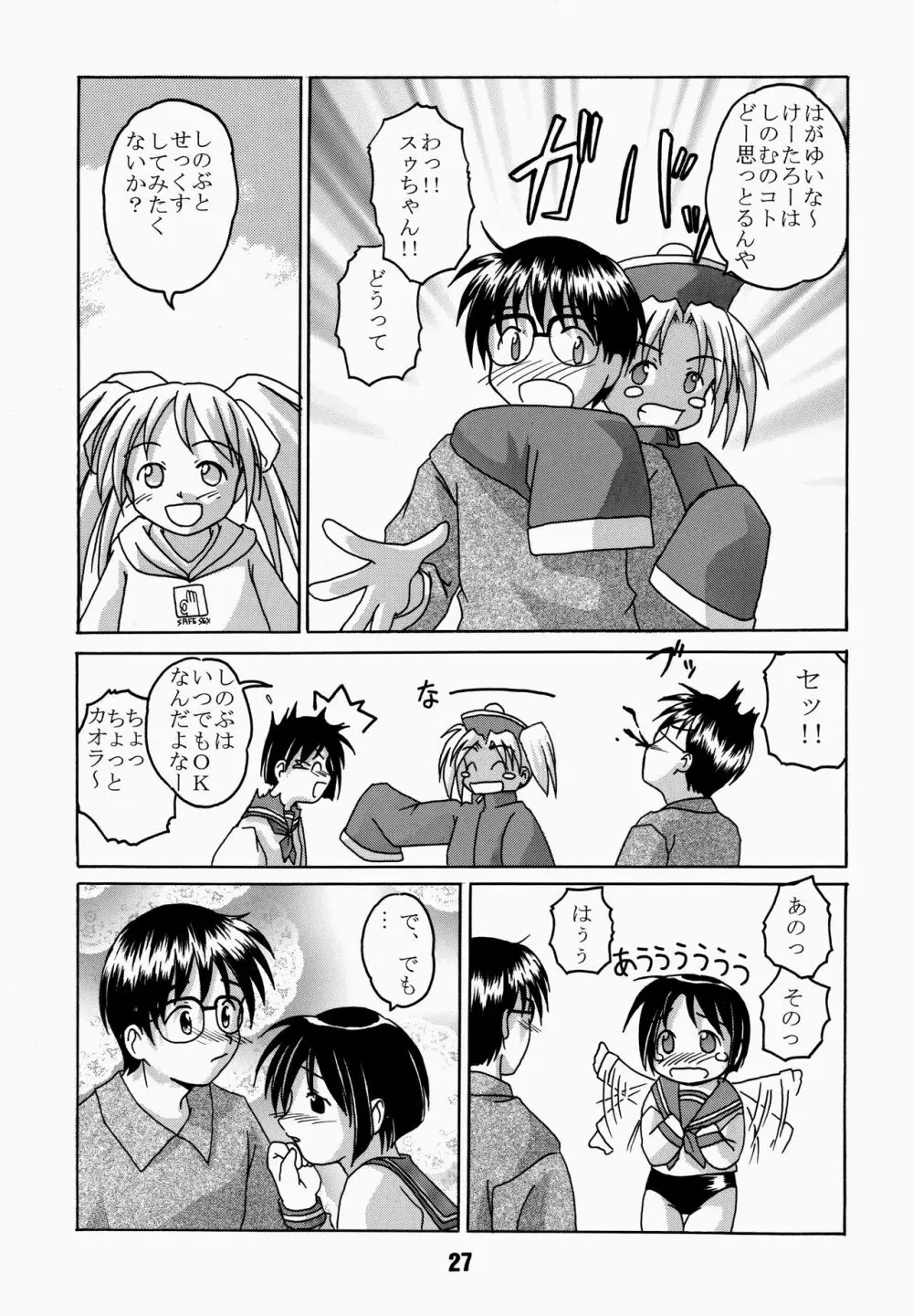 ラブしの4 Page.27