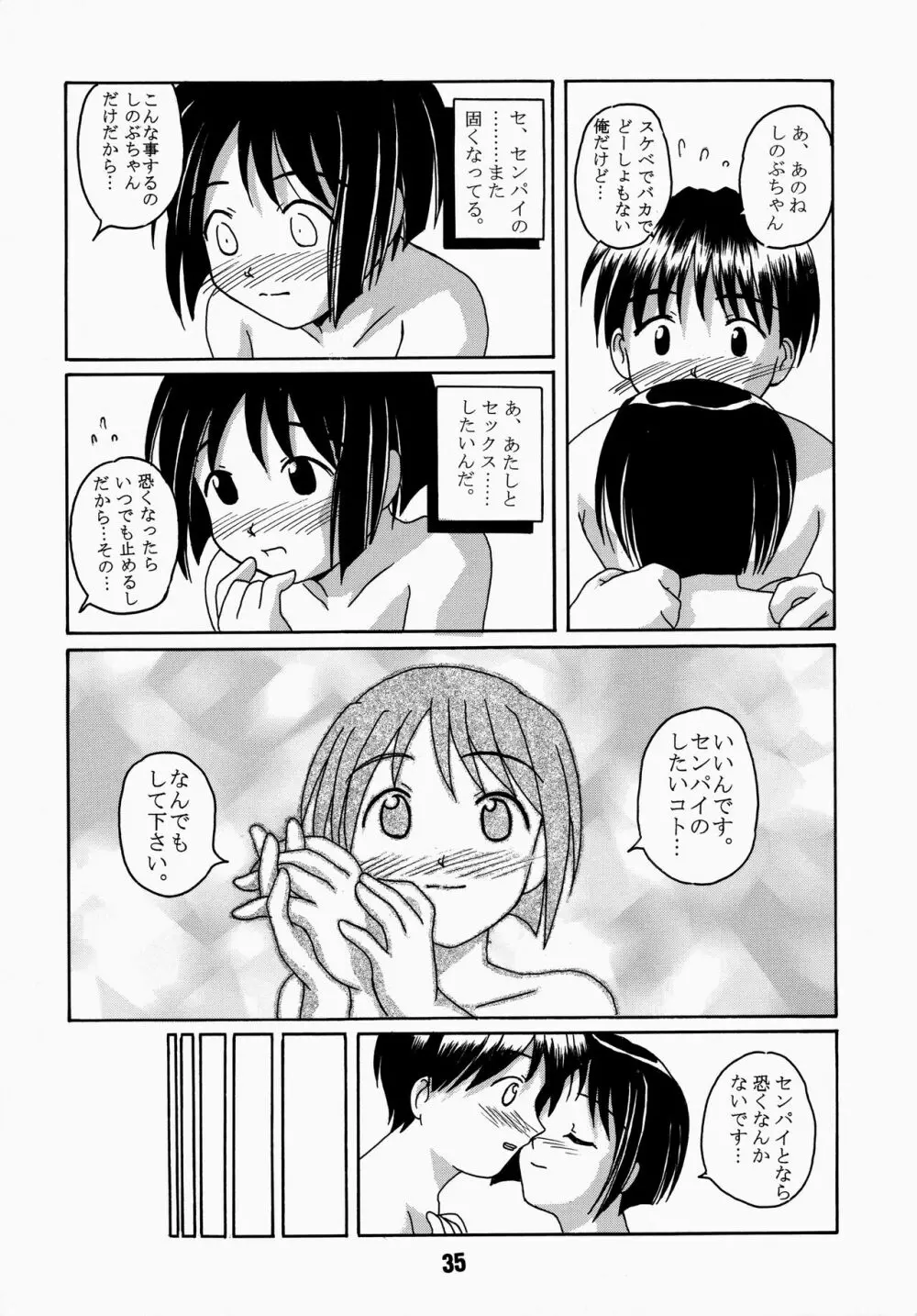 ラブしの4 Page.35