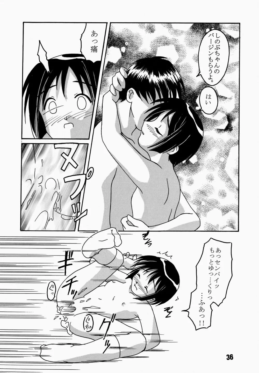 ラブしの4 Page.36