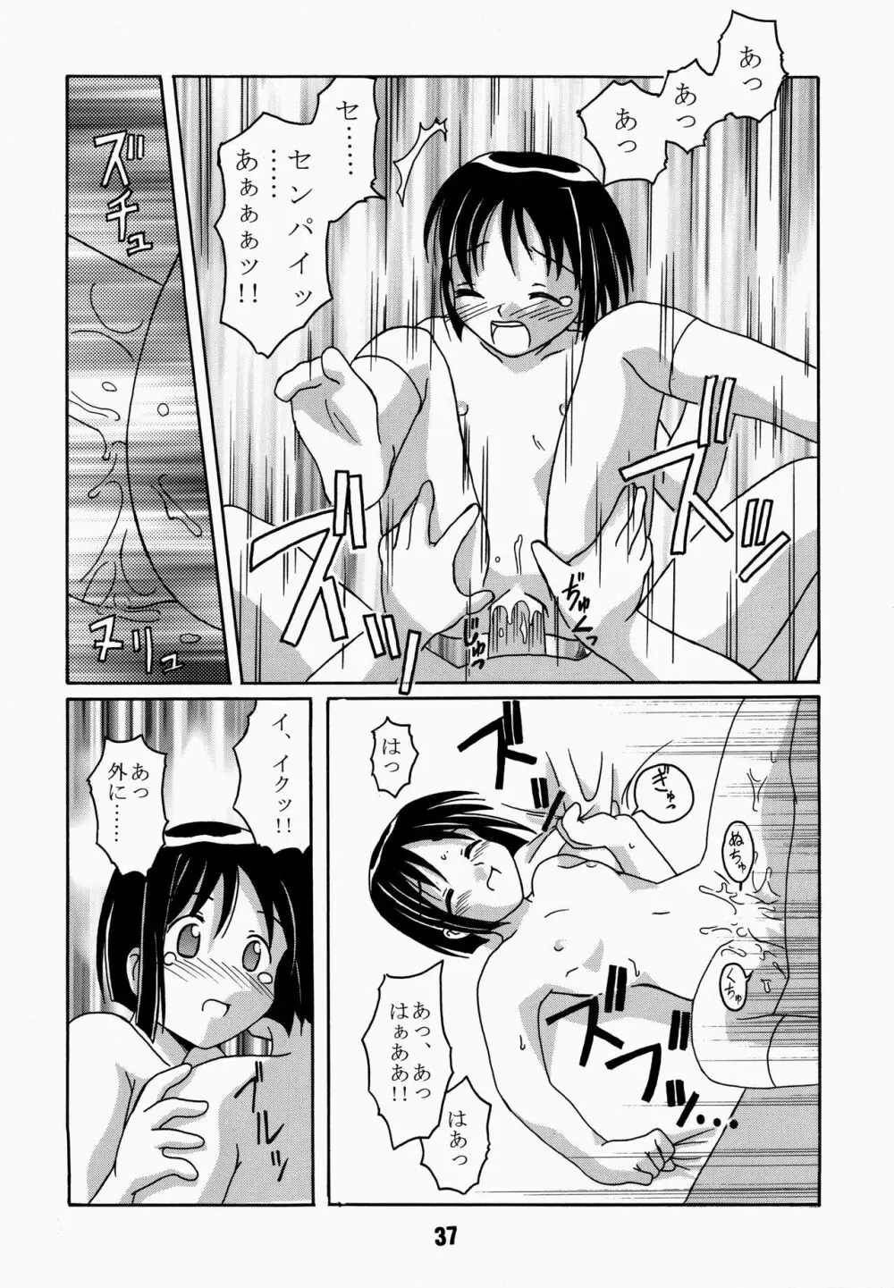 ラブしの4 Page.37