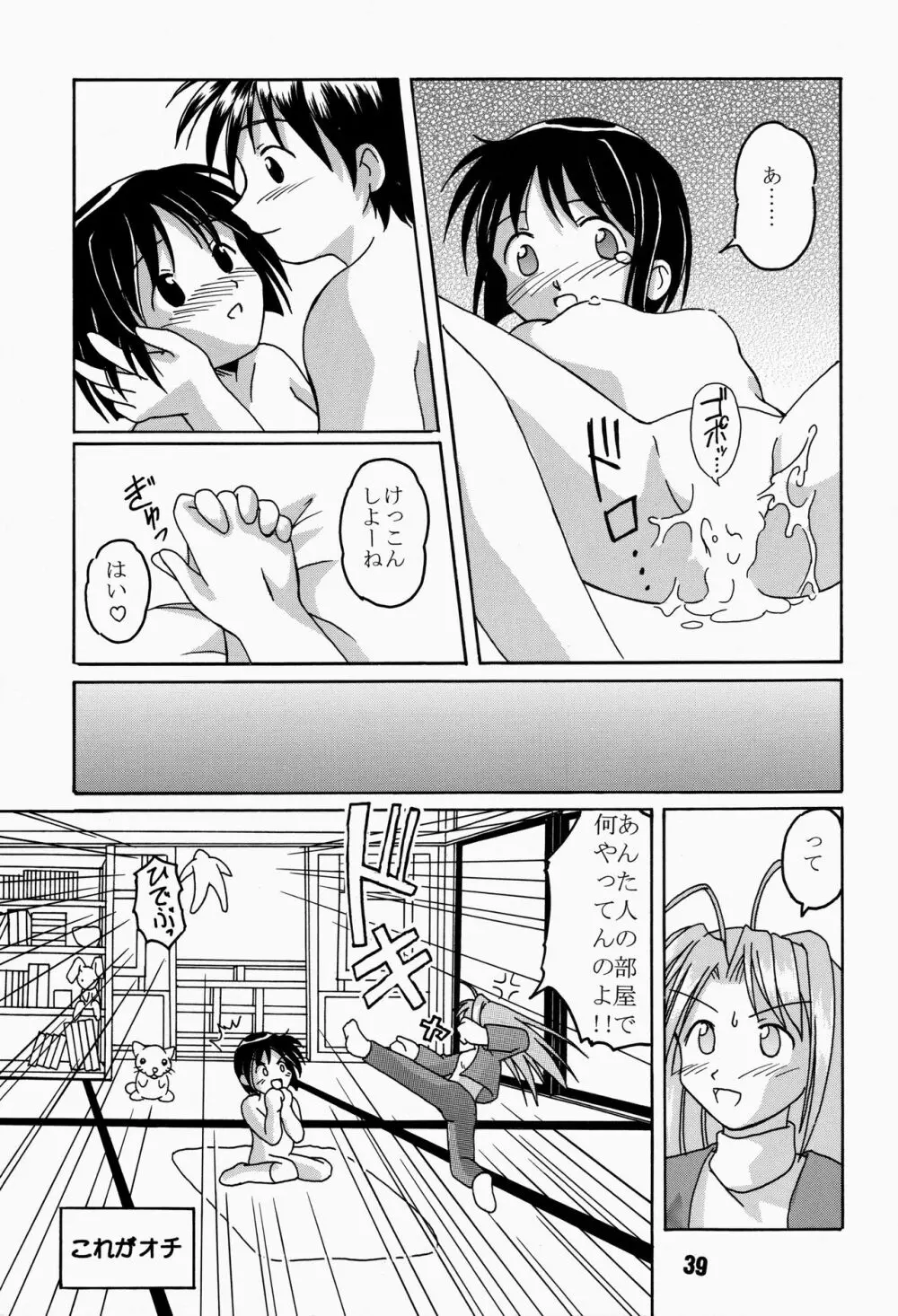 ラブしの4 Page.39