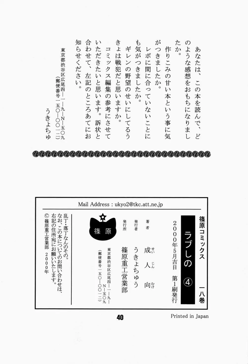 ラブしの4 Page.40